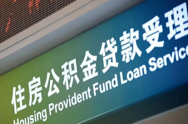 公积金是一年一交还是一个月一交-姜堰公积金代办平台